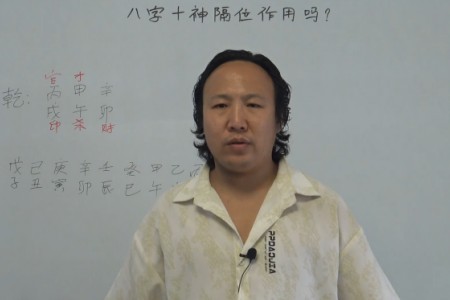 八字十神隔位作用吗？