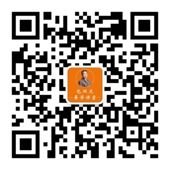 八字快速入门课堂开通流程