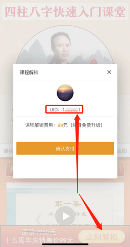 八字快速入门课堂开通流程