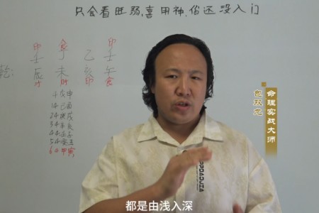 只会看旺弱、喜用神是能断八字吗?