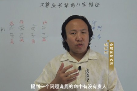 不尊重长辈的八字有什么特征？