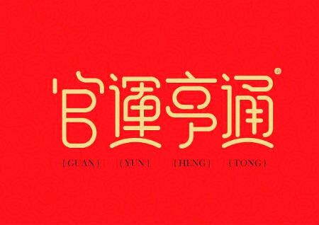 催官运的风水物品