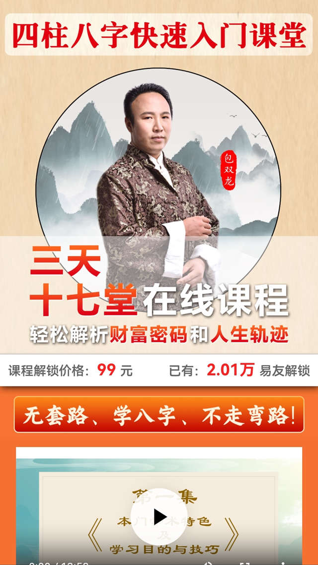 八字快速入门课堂学员突破2.8万人