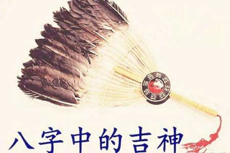 八字十神中的四吉神是哪几个？