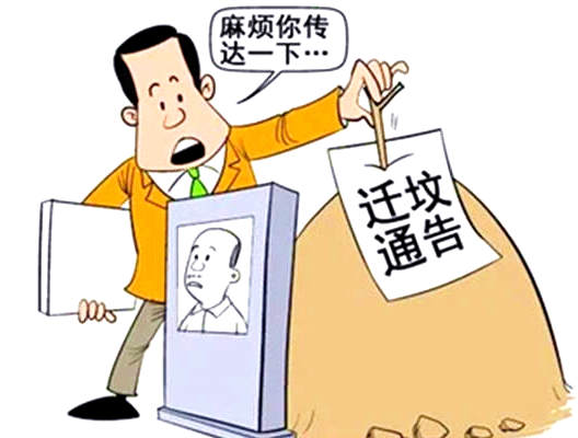 什么情况下才可以迁祖坟?