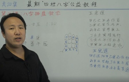 八字排盘 第8集