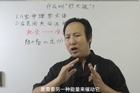 什么叫行大运？