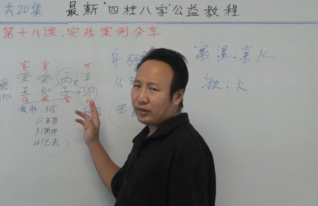八字实战案例 第18集