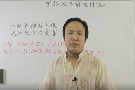 学好风水能发财吗？