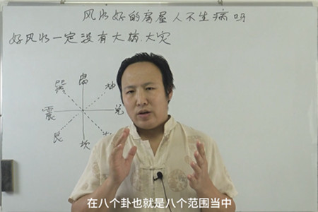 风水好的房子人不生病吗？