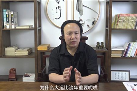 大运和流年哪个重要？谁决定谁呢？