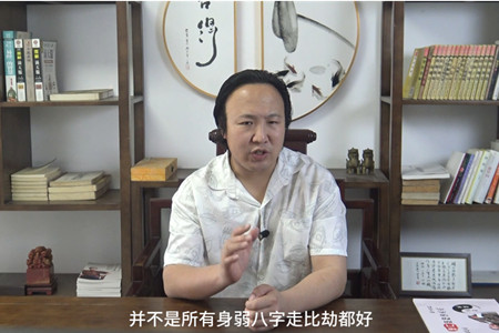 身弱走比劫大运为什么不好？