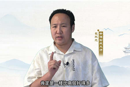 一楼的房子风水好不好？