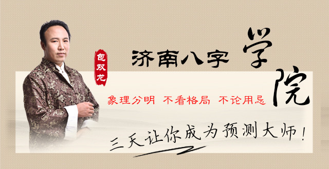 济南八字培训班