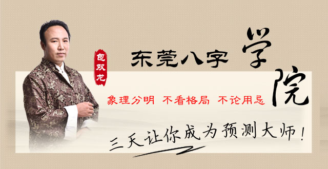 东莞八字培训班