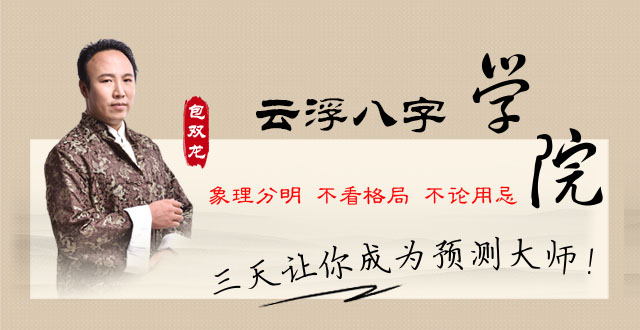云浮八字培训班