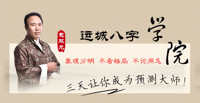 运城八字培训班