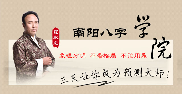 南阳八字培训班