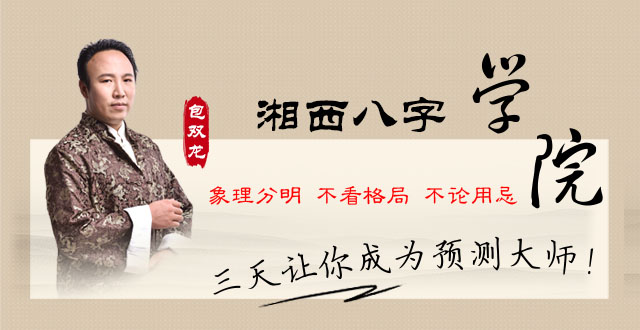湘西八字培训班