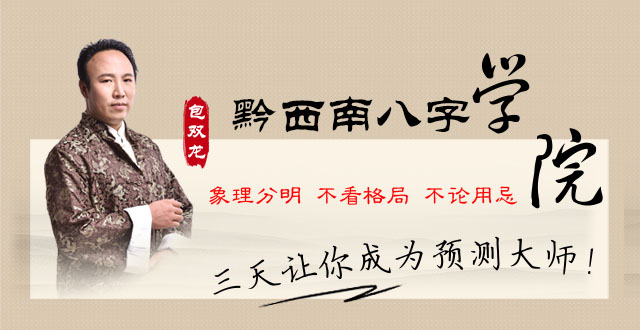 黔西南八字培训班