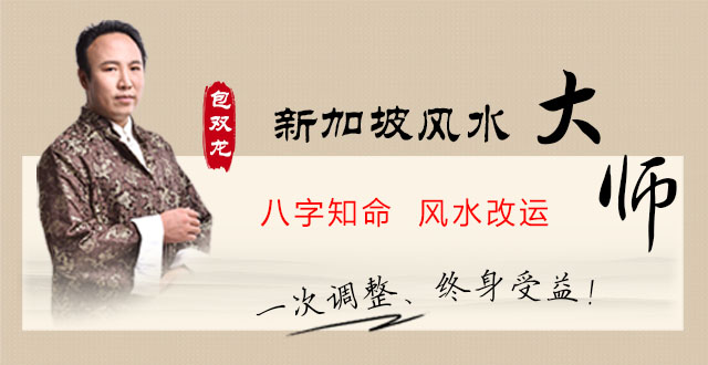 新加坡风水大师叫什么?怎么找?风水服务价格多少?