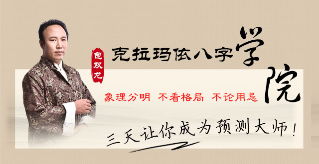 克拉玛依八字培训班
