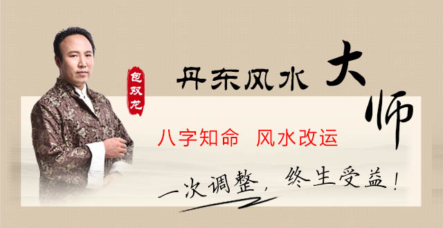 丹东风水大师谁最厉害?怎么联系?收费价格是多少?