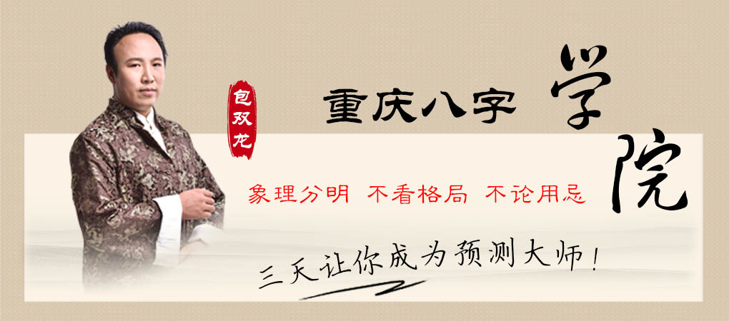 重庆八字培训学院
