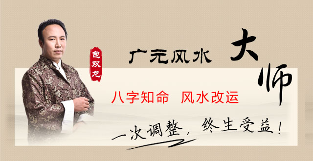 广元风水大师排行榜推荐，怎么联系？出场费是多少？