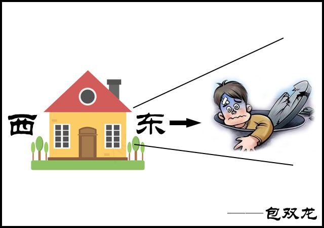 宅东边有坑什么坏处?