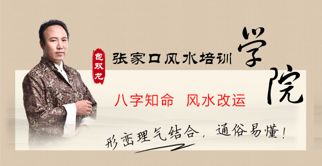 张家口风水培训班