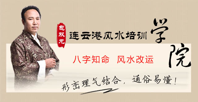 连云港风水培训班