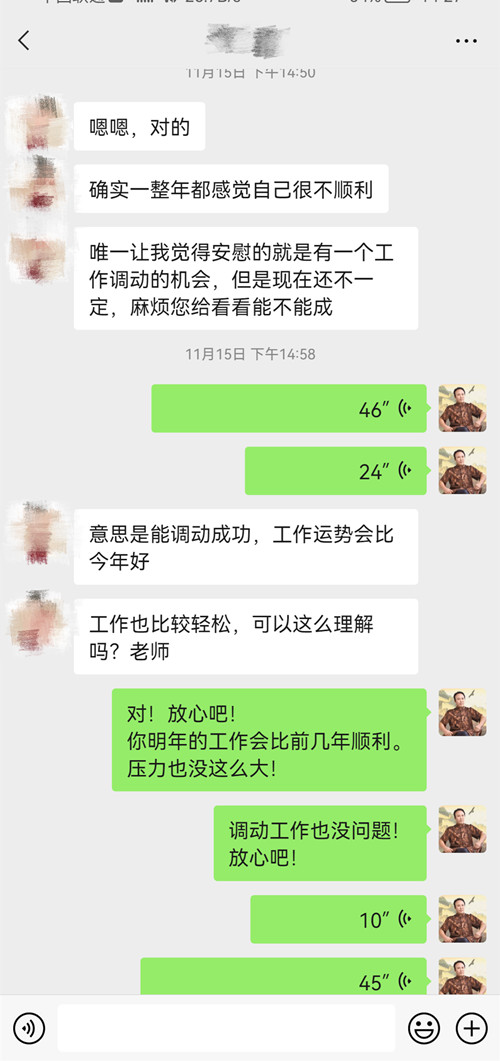 八字预测工作运势