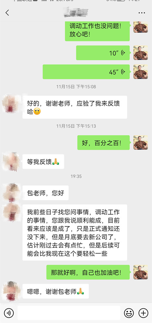 八字预测工作运势