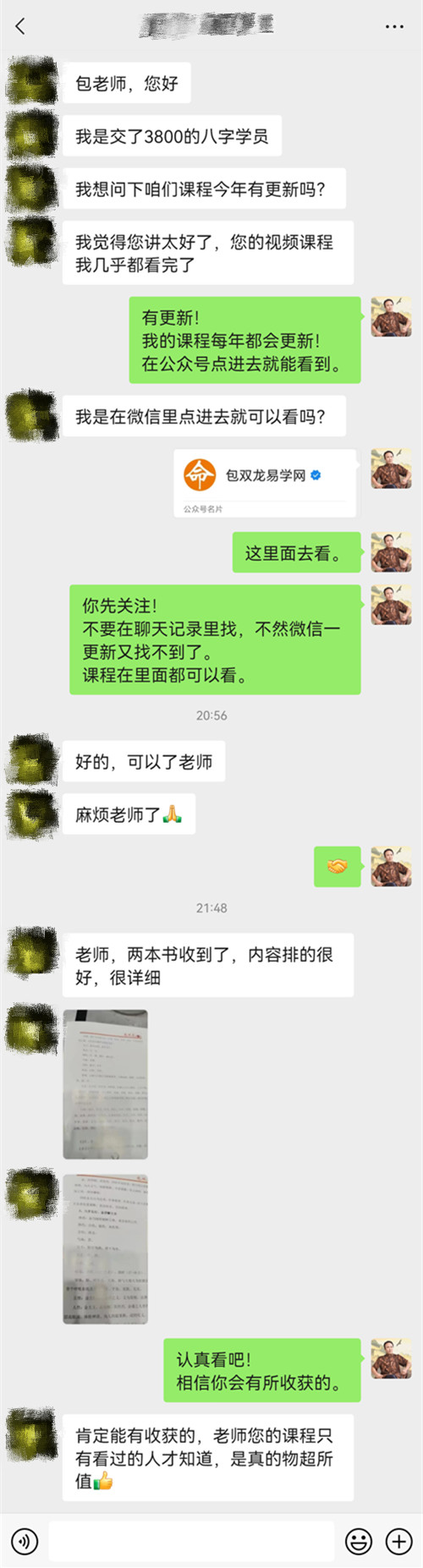 八字教学书籍内容答疑