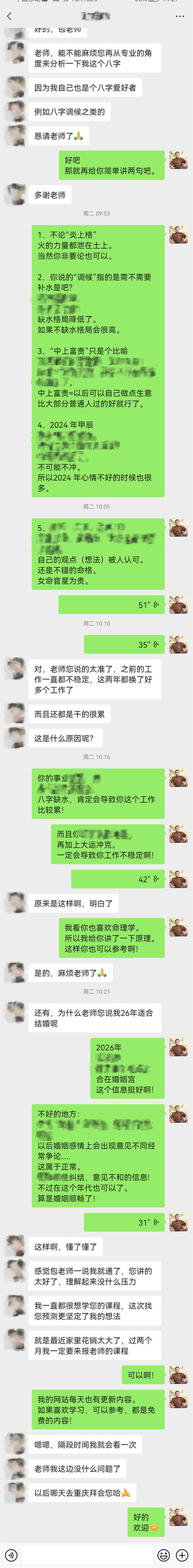 预测八字实战讲解