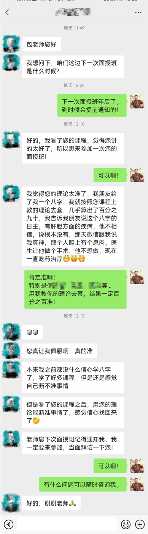 学员通过八字看肝胆疾病案例