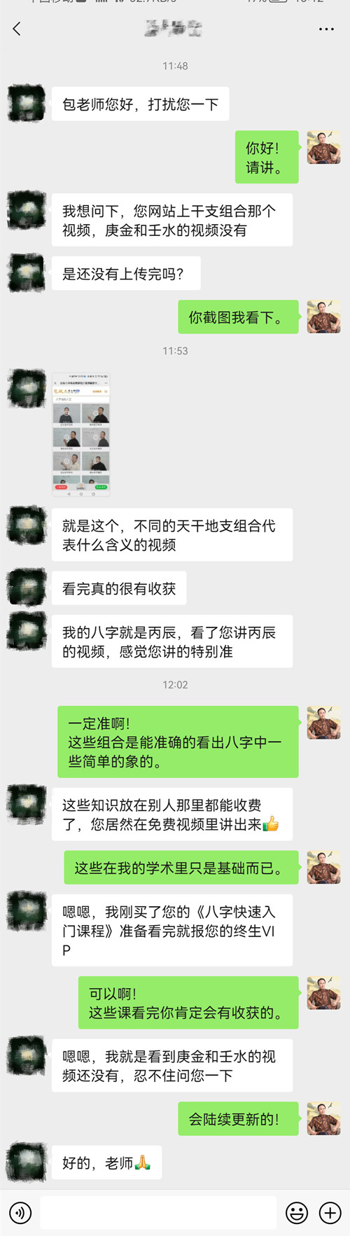 免费八字视频教程内容解答