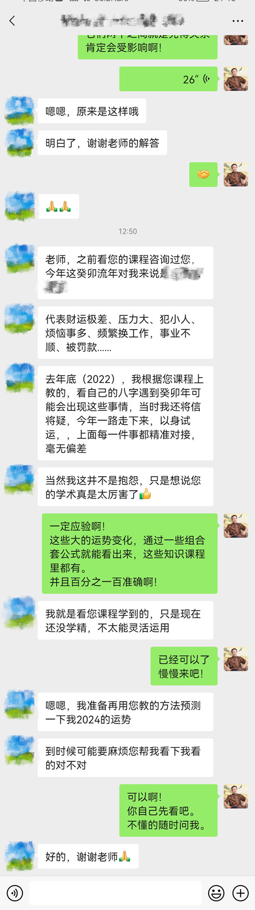 2024年运势如何测算