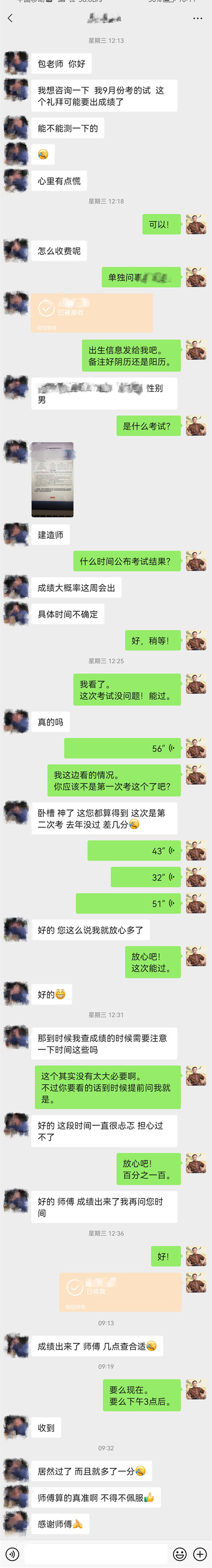 考试成绩预测解答