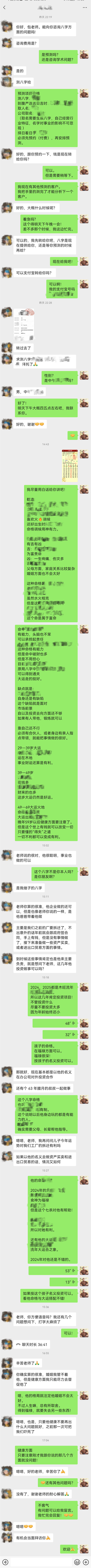 2024八字运势详解完整版