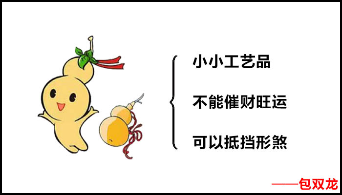 家中挂葫芦有多大效果?