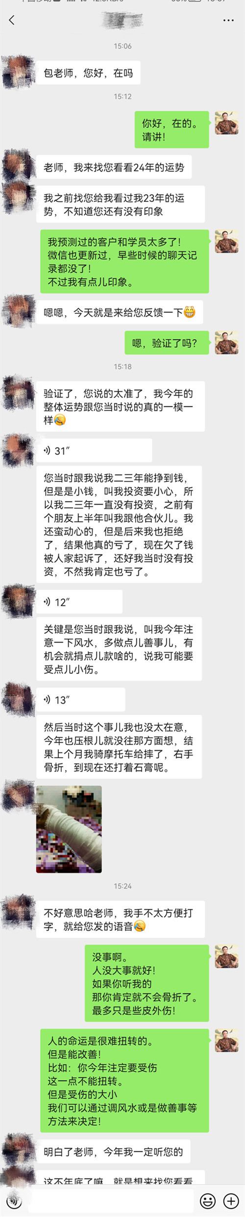 2024年运势及运程测算详解