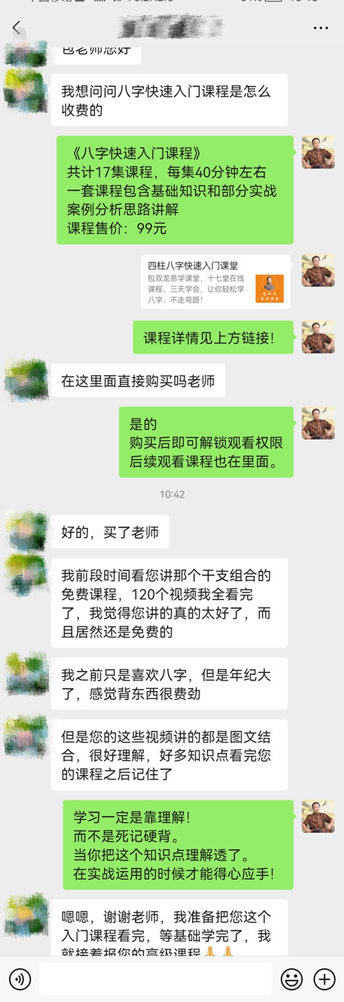 八字入门课程推荐详解