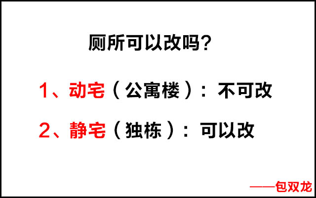 厕所在凶位可以封掉吗?