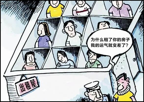 租房子会不会影响运势?