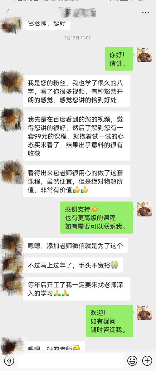 八字课程哪个老师好？