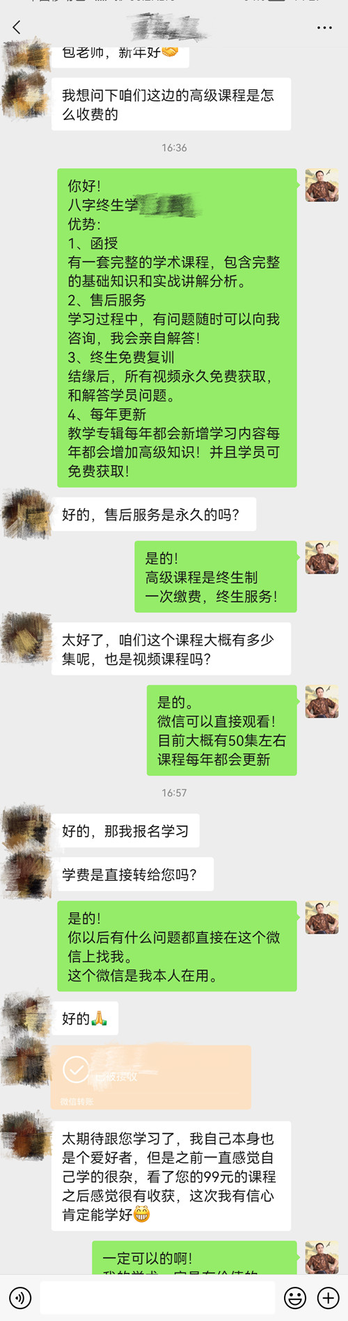 八字课程哪个老师好？