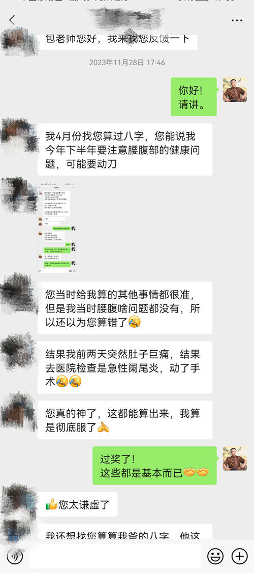 八字看健康疾病详解