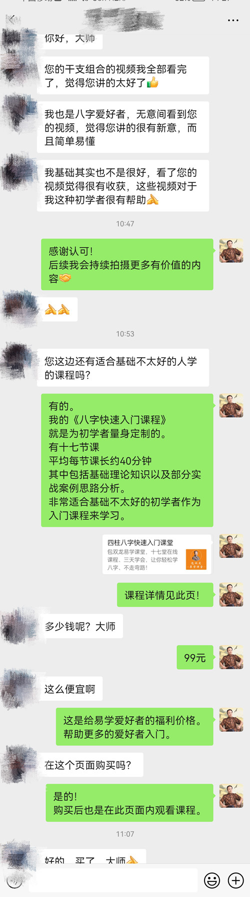 八字入门看什么课程比较好？